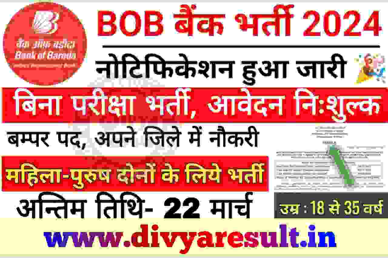 Bob recruitment 2024 notification, Apply now, update news